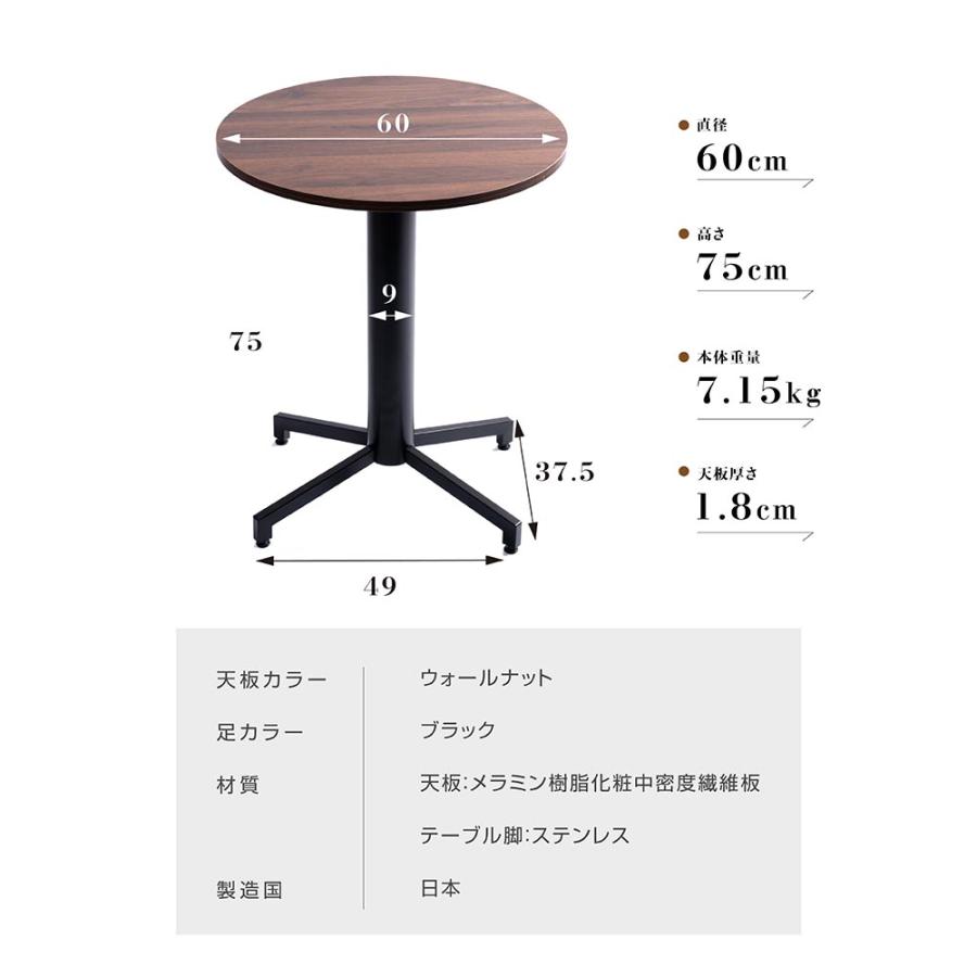 日本製 ラウンド ダイニング テーブル ステンレス製 テーブル脚 レストラン テーブル サイドテーブルウォールナット 北欧風 カフェテーブル tks-cftb60｜signkingdom｜10
