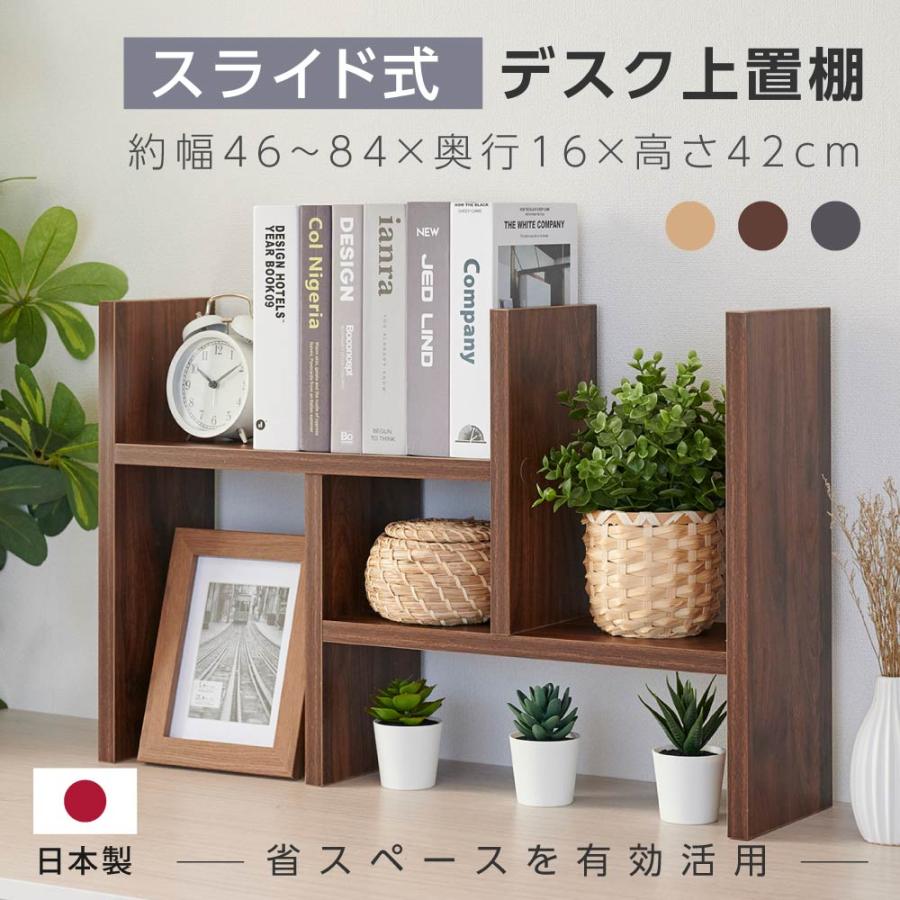 デスク上置棚 伸縮式 収納キッチンラック W46~84m 棚 木製 2段 
