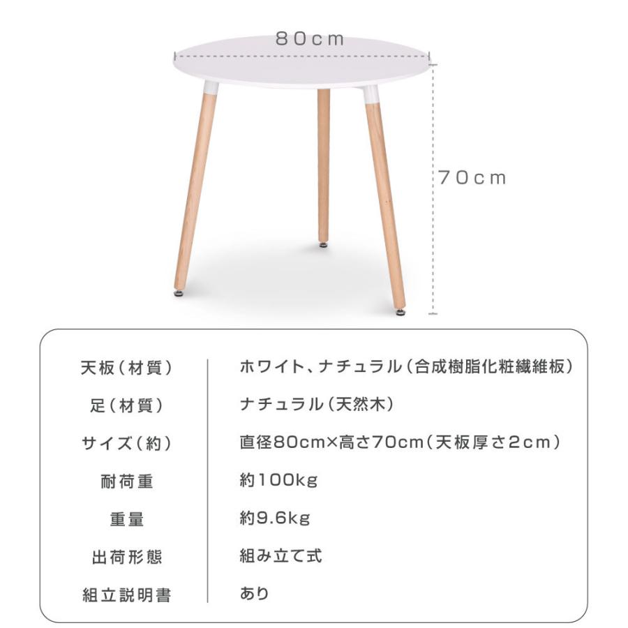 カフェテーブル イームズ ダイニングテーブル  幅80cm 丸 ダイニングテーブル 円形 ホワイト ナチュラル 天然木使用 軽量 リビングチェア  あすつく tks-emstb9b｜signkingdom｜11