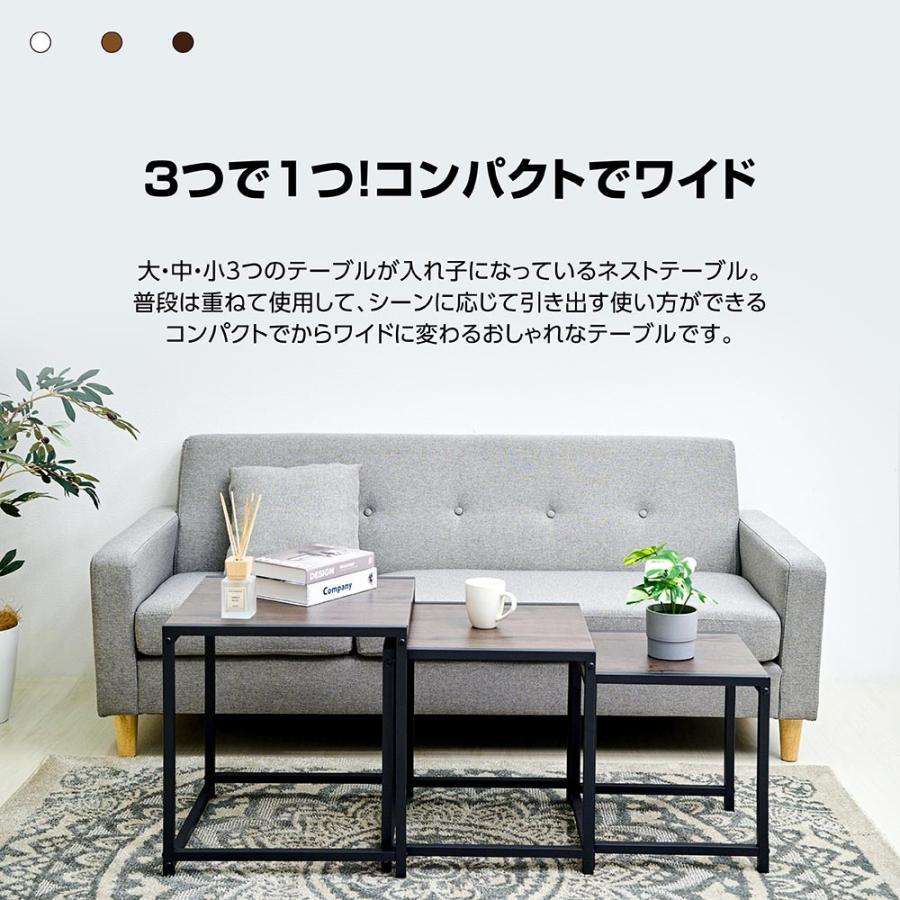 日本製 3個セット ネストテーブル ローテーブル 正方形 サイドテーブル