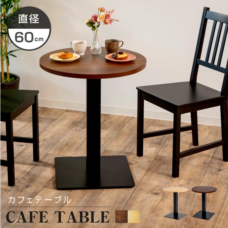 木製 丸型 カウンターテーブル 業務用レストランテーブル 直径600mm