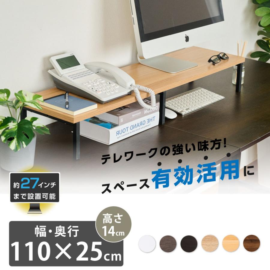 モニター台 机上ラック D25xH14xW110cm モニタースタンド キーボード