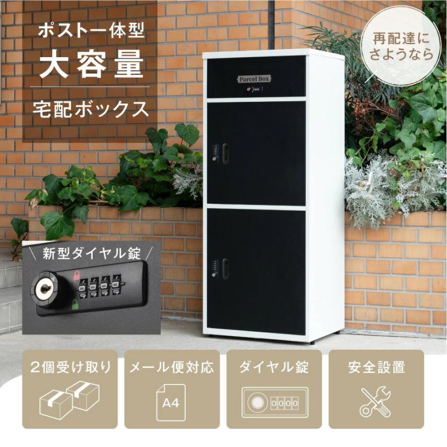 宅配ボックス 一戸建て用 宅配BOX 大容量 郵便ポスト 大型 宅配ボックス 一戸建て用 宅配BOX 大容量 郵便ポスト 大型