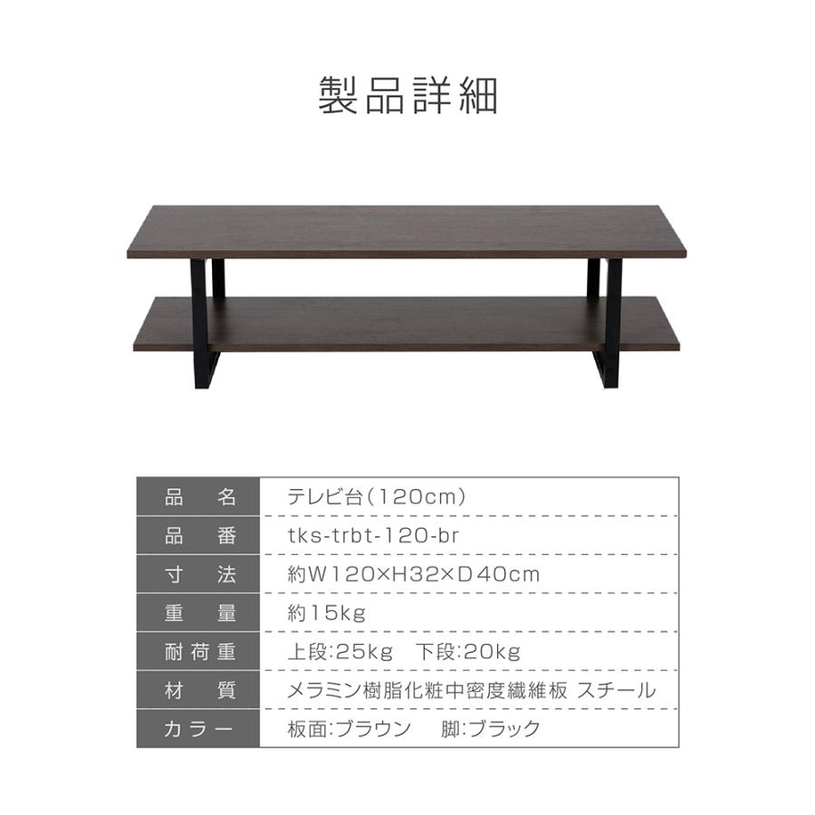 テレビ台 テレビボード ローボード 32型〜40型対応 TVボード おしゃれ 北欧 収納 TV台 ロータイプ 横幅120cm テレビラック スチール ブラウン板  tks-trbt-120｜signkingdom｜09