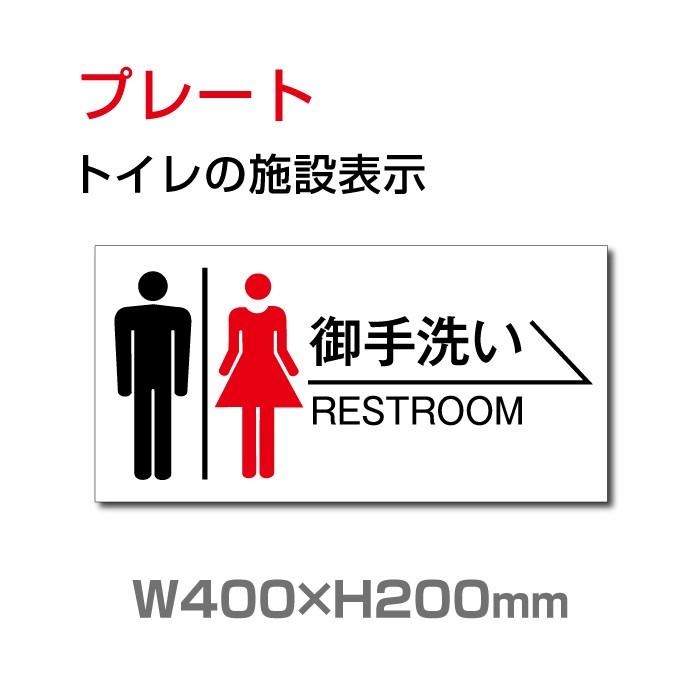 送料無料 トイレ標識看板 表示板 Toilet 右矢印 英語 お手洗い トイレ イラスト W400mm H0mm Toi 117 Toi 117 サインキングダム 通販 Yahoo ショッピング