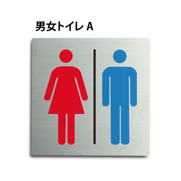 【Signkingdom】「男女トイレA」ステンレス製W150×H150mm トイレ標識 プレート看板 （TOI-150）｜signkingdom