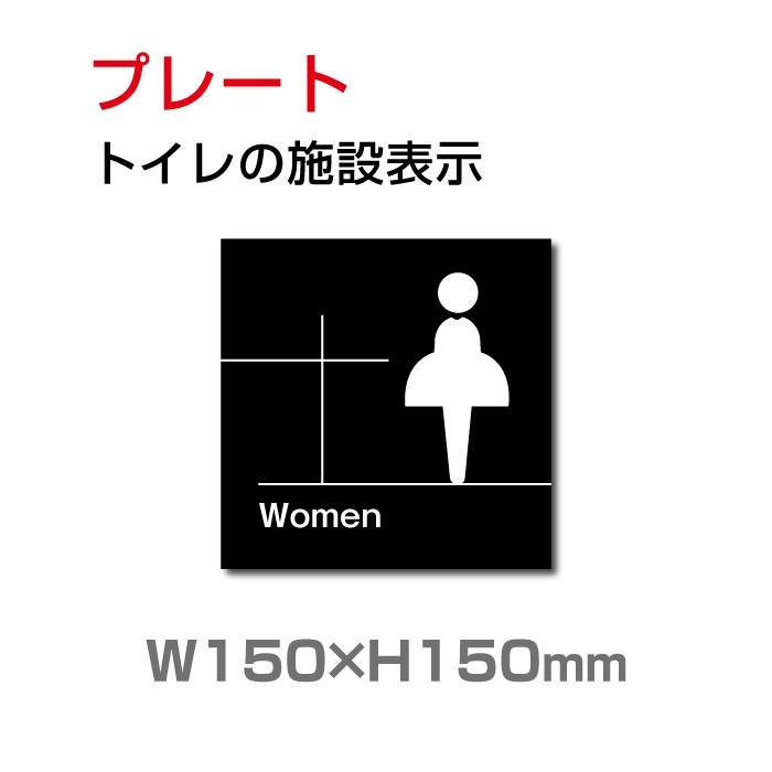 サインキングダム 【Signkingdom】「女子トイレ」プレート看板
