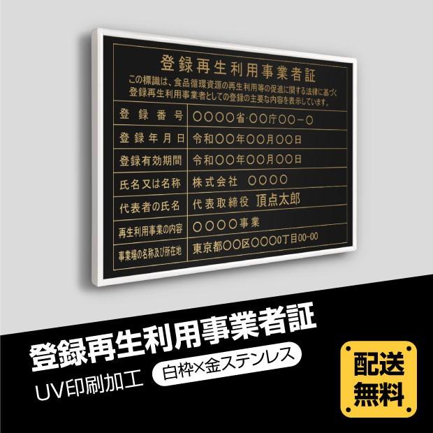保証書付 登録再生利用事業者証 選べる4書体 5枠 Uv印刷 ステンレス仕樣 撥水加工 法定看板 金看板 短納期 W52 H37cm Trkss Gold White Blk Seal限定商品 Www Muslimaidusa Org