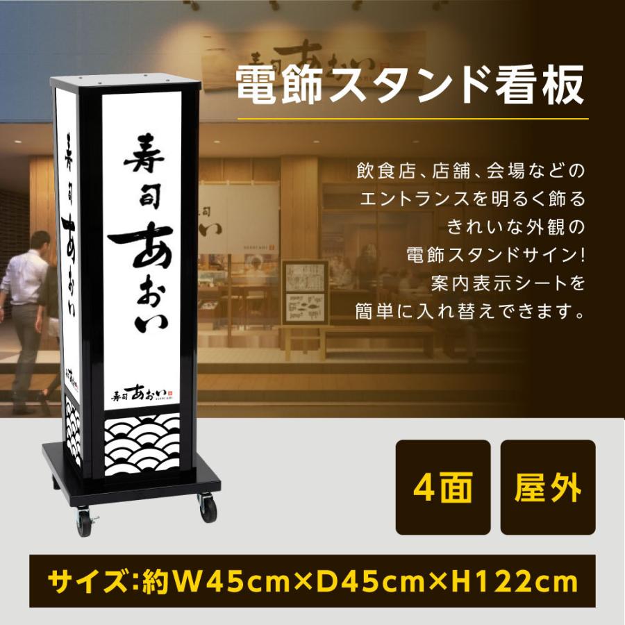 電飾看板 和風看板 高さ122cm 屋外仕様 アルミ式電飾スタンド 電飾看板 和風看板 高さ122cm 屋外仕様 アルミ式電飾スタンド