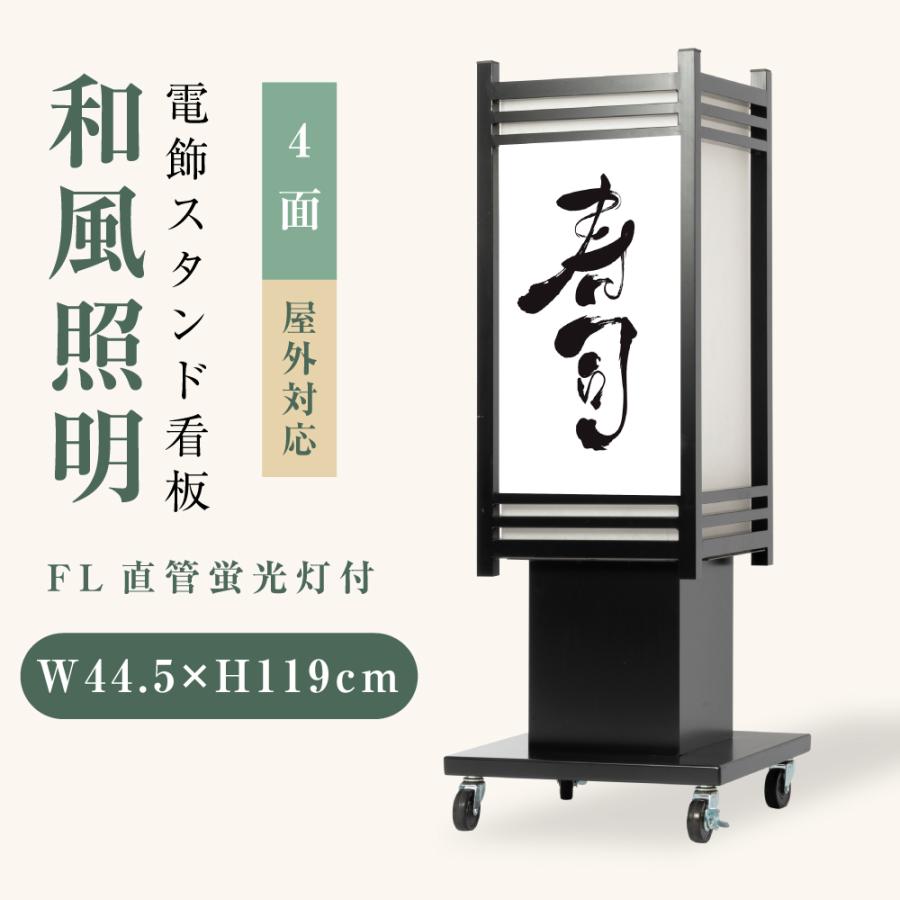 電飾看板 和風看板 高さ119cm 屋外仕様 アルミ式電飾スタンド