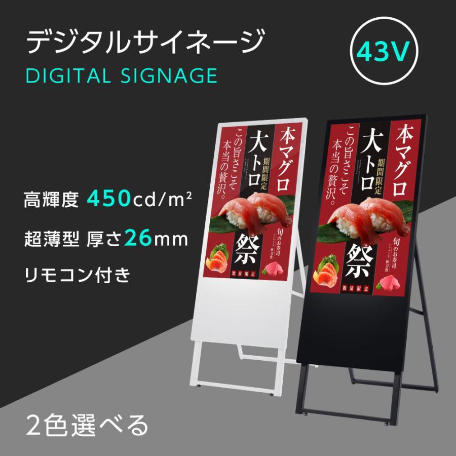 サインキングダム デジタルサイネージ 43型 A型スタンド付 液晶 サインキングダム デジタルサイネージ 43型 A型スタンド付 液晶