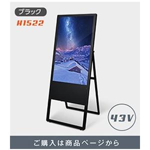 キャンペーン価格 デジタルサイネージ 43型スタンド付 液晶