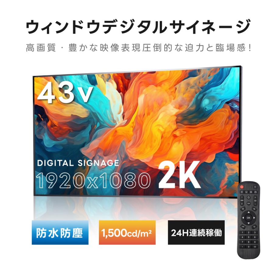 2K 屋外対応 デジタルサイネージ 電子看板 1500輝度 液晶パネル