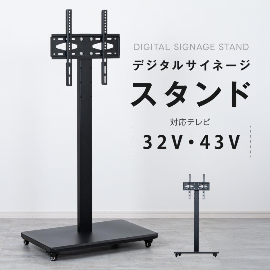 デジタルサイネージスタンド 垂直型スタンド 32〜 65インチ テレビ台