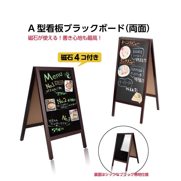 サインキングダム 看板 店舗用 a型ブラックボード 110cm 両面 マーカー