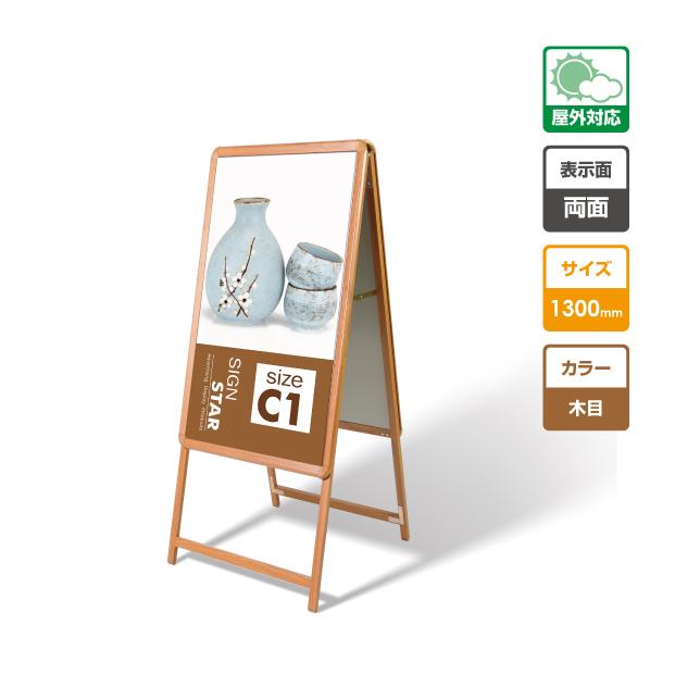 サインキングダム 看板 店舗用看板 アルミスタンド 屋外使用可能