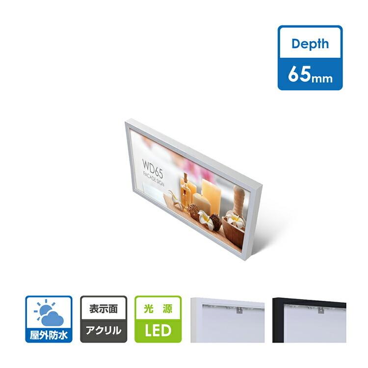 【代引不可】 LEDファサード 薄型 壁面看板 (小型?中型）W1200mm×H600mm×D65mm LED省エネ 屋外防水 屋外対応 LED 省電力 LEDモジュール wd65-1200-600