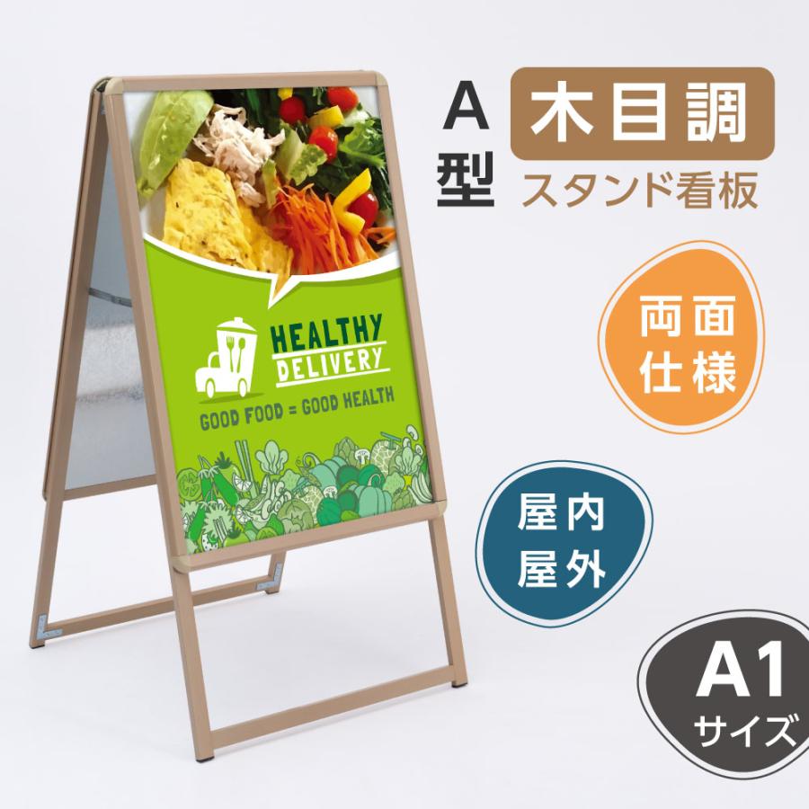 A1サイズ　両面使い　木製　A型看板　ポスター A1サイズ 両面使い 木製 A型看板 ポスター