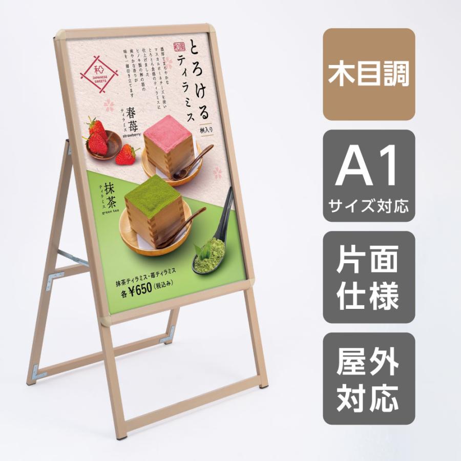 印刷込み a型看板 木目調 看板 グリップ式 A型看板 A1 片面 H122cm A型