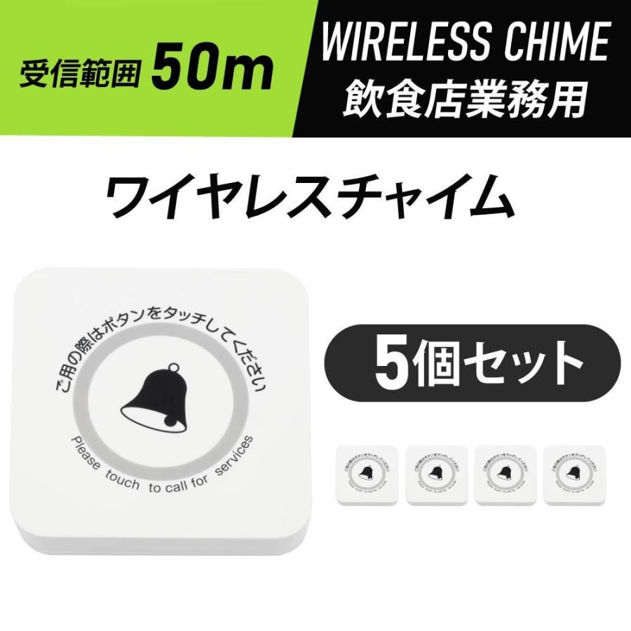 ワイヤレスチャイム スタッフ呼び出しベル 送信ボタン5個セット
