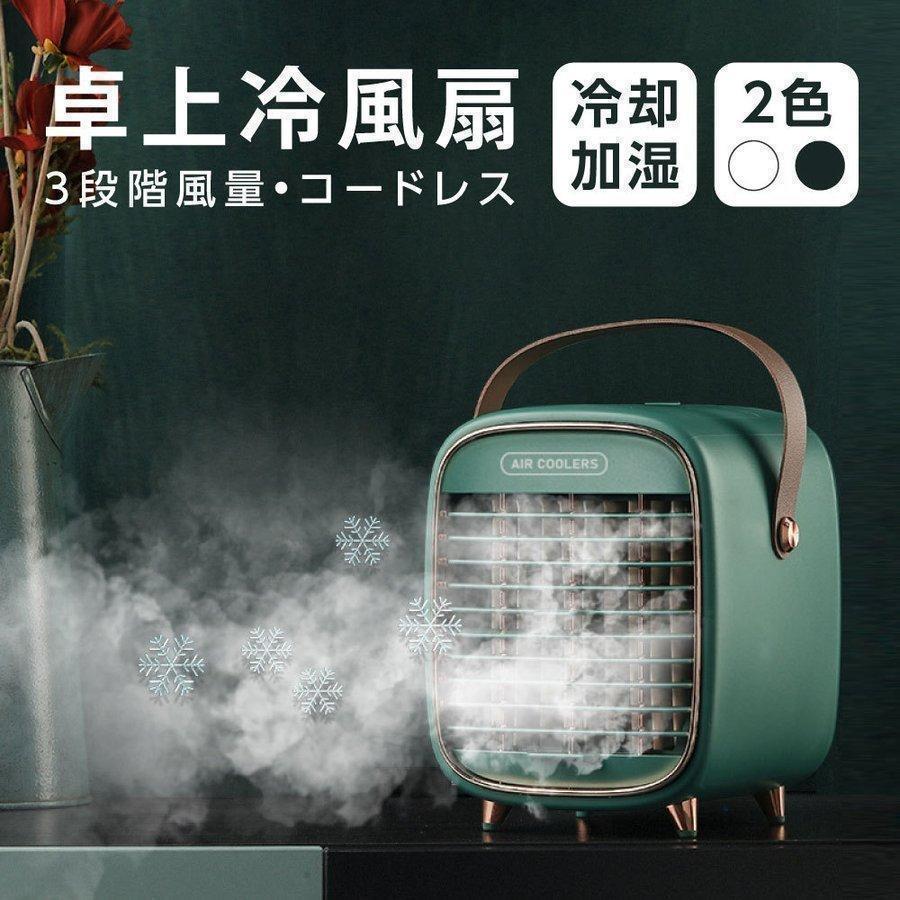 冷風扇　冷風機　10L 大容量　冷風扇風機 強力　スポットクーラー ミニ　人気 kuuraa007-1.jpg