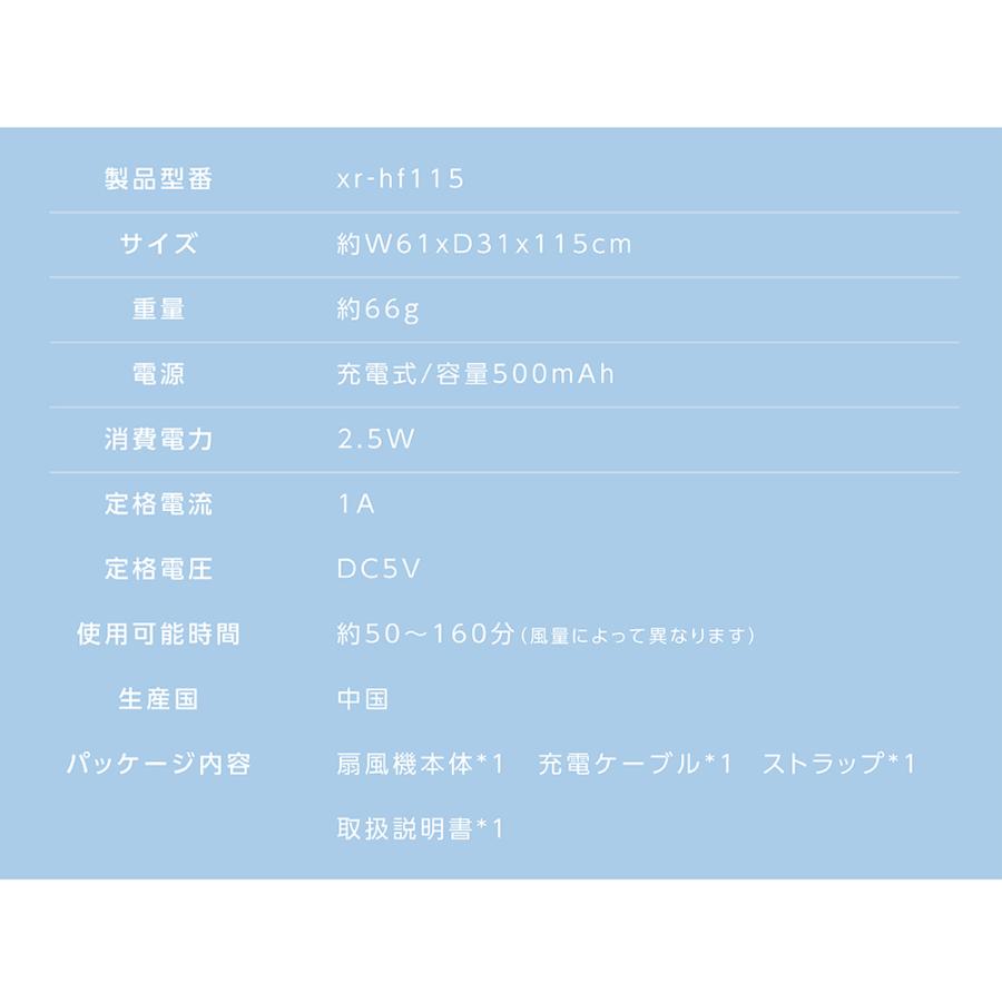 ハンディファン 扇風機 小型 携帯扇風機 アウトドア 卓上 首掛け 扇風機 パワフル送風 LEDライト 手持ち扇風機 連続5時間使用可能 USB充電式 xr-hf115 |  | 10