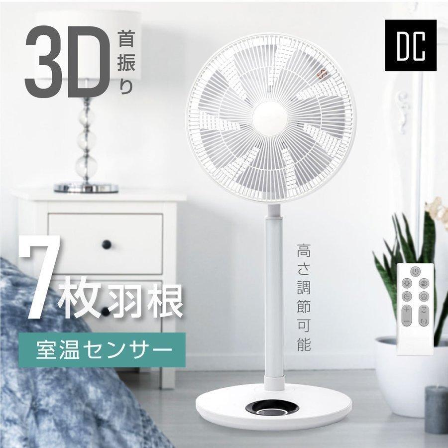 サーキュレーター 扇風機 DCモーター 12段階風量調節 3D首振り
