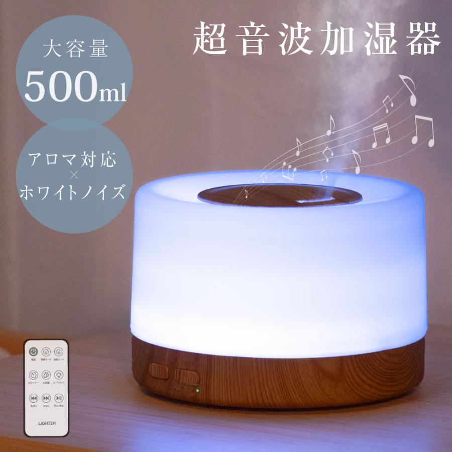 超音波式 加湿器 卓上 500ml アロマディフューザー ホワイトノイズ