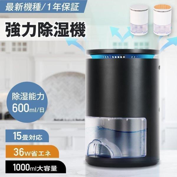 除湿機 小型 除湿器 コンパクト 軽量 梅雨対策 カビ防止 部屋干し 1L大