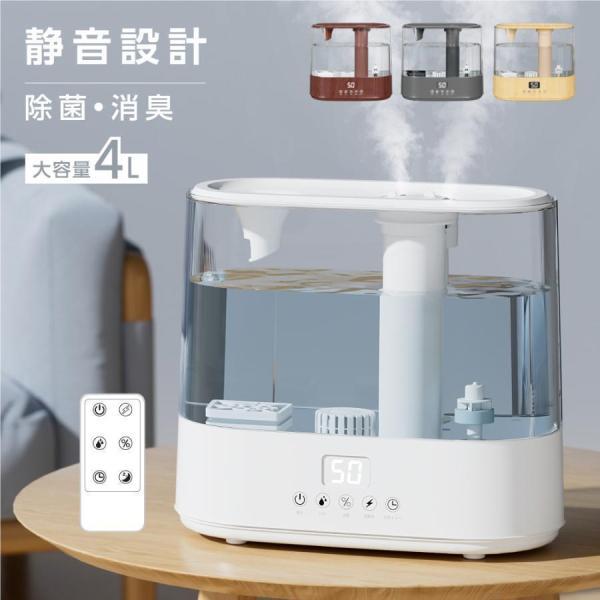 加湿器 超音波式 大容量 4L おしゃれ 卓上加湿器 加湿空気清浄機 電解