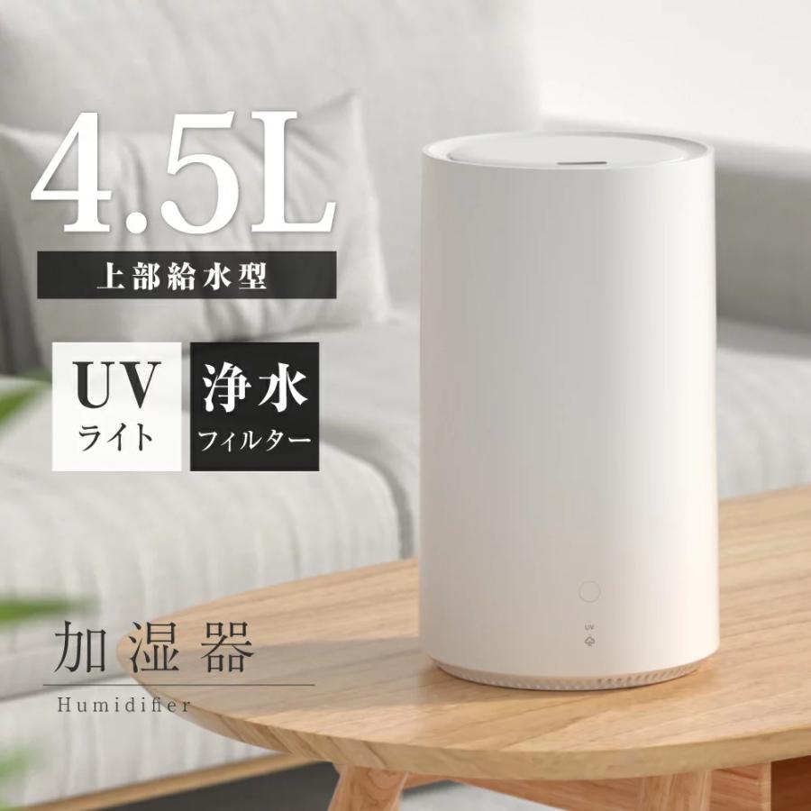 【超大特価！】加湿器 4L UV除菌加湿器 卓上 大容量 超音波式 アロマ 楽天市場】＼スーパーSALE限定50%OFF☆霧化加湿MAX／加湿器 超