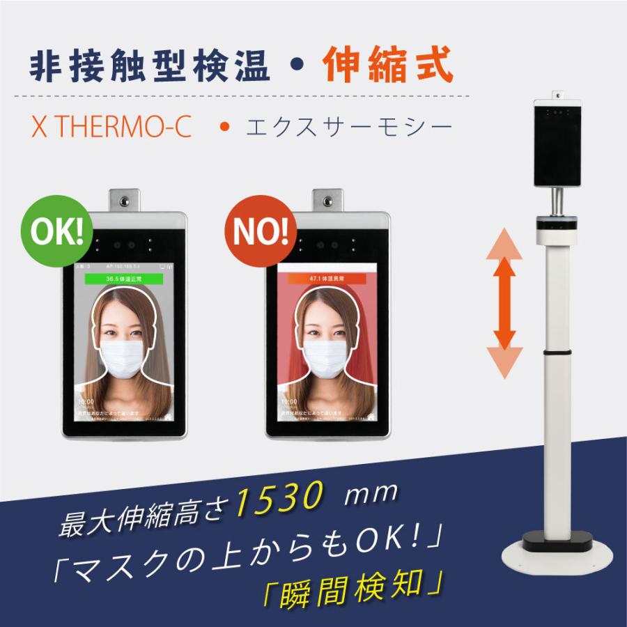 サインキングダム 非接触型 体表温検知器 伸縮式 AIセンサー搭載 瞬間