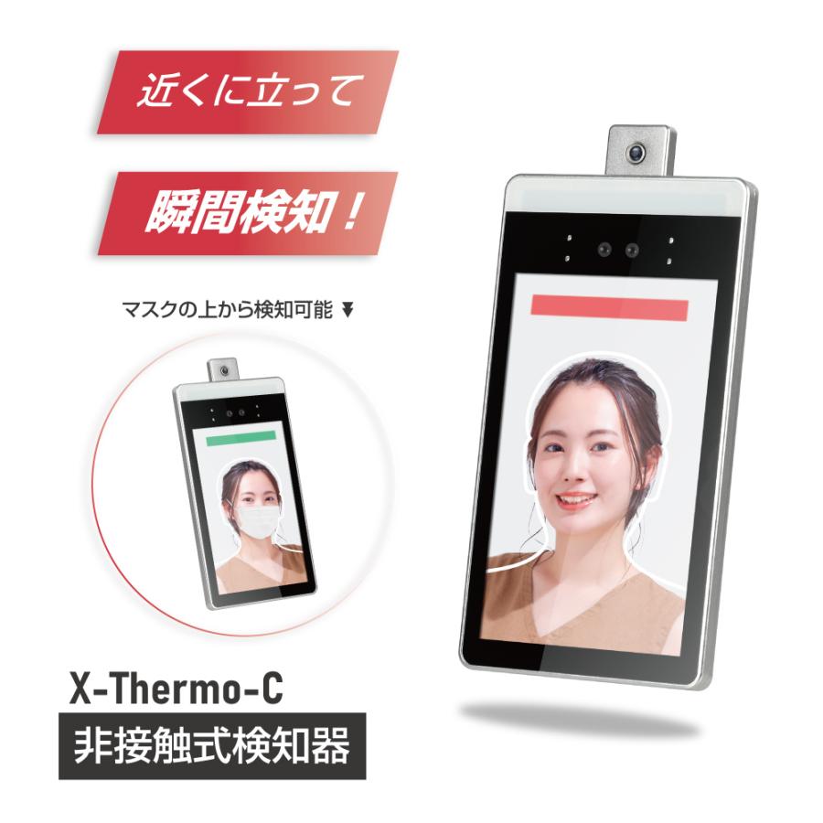 サーモグラフィーカメラと自動消毒液