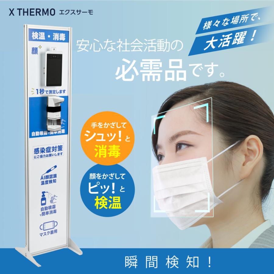サインキングダム 非接触 検温カメラ 体表温検知 ディスペンサー