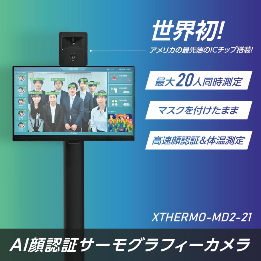 【100台限定価格】非接触 AI顔認証サーモグラフィーカメラ 最大20人同時測定 最先端のICチップ採用 21.5