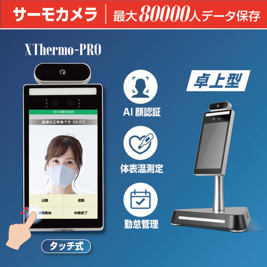 SALE/81%OFF】 あすつく 勤怠管理システム 補助金対象 ai顔認識温度検知カメラ サーモグラフィーカメラ 検知者80000人分記録可能 xthermo-t30pro SALE/81%OFF】 あすつく 勤怠管理システム 補助金対象 ai顔認識温度検知カメラ サーモグラフィーカメラ 検知者80000人分記録可能 xthermo-t30pro