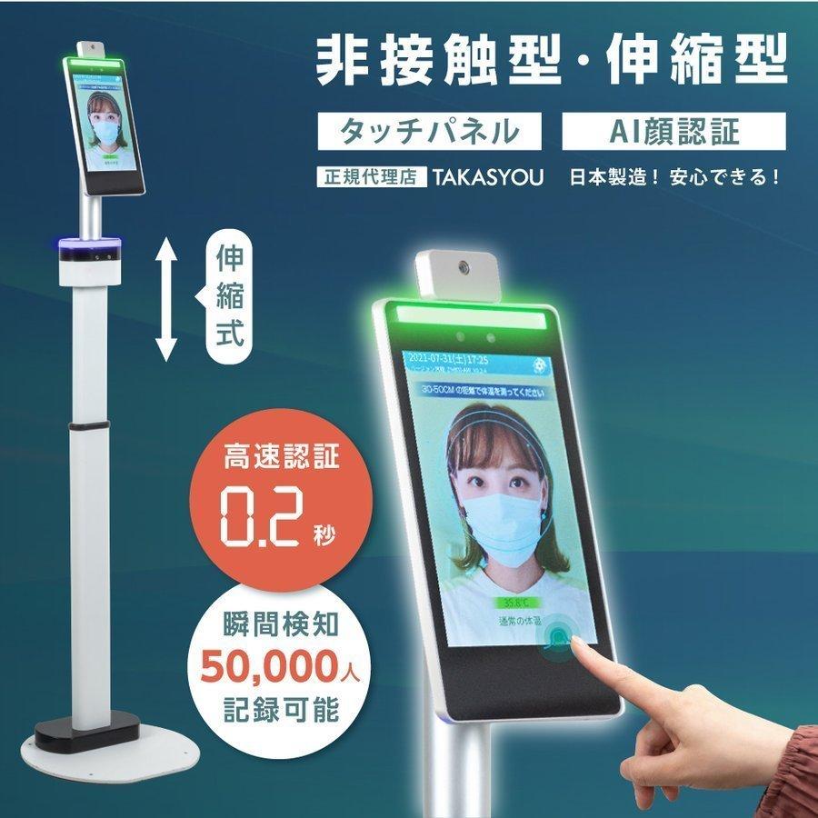 サインキングダム [50000人記録可能] タッチ式 非接触 ai顔認識温度