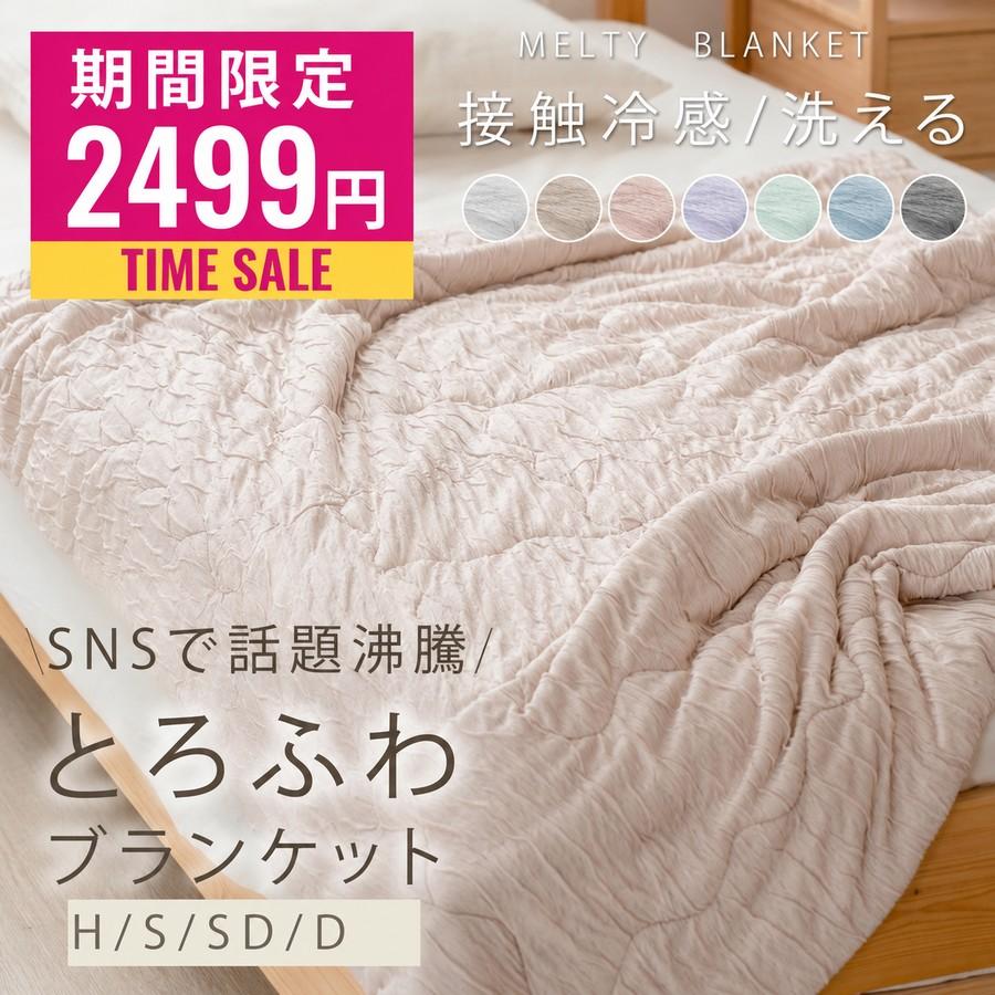 肌掛け布団 冷感 洗える 掛け布団 夏用 とろけるケット 肌布団 布団 肌