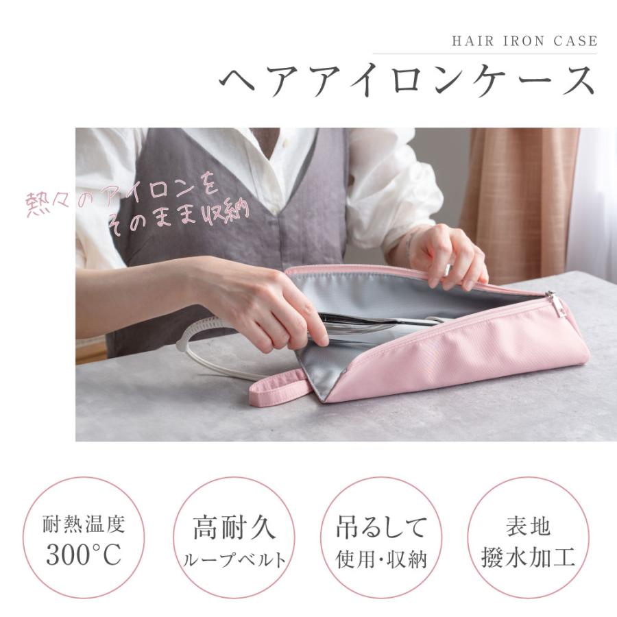 ヘアアイロンケース 耐熱 収納 ポーチ ヘアアイロン かわいい 吊り下げ