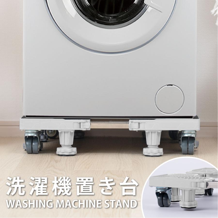 洗濯機台 奥行43~68cm 耐荷重500kg キャスター付き 8輪 組立ラクラク