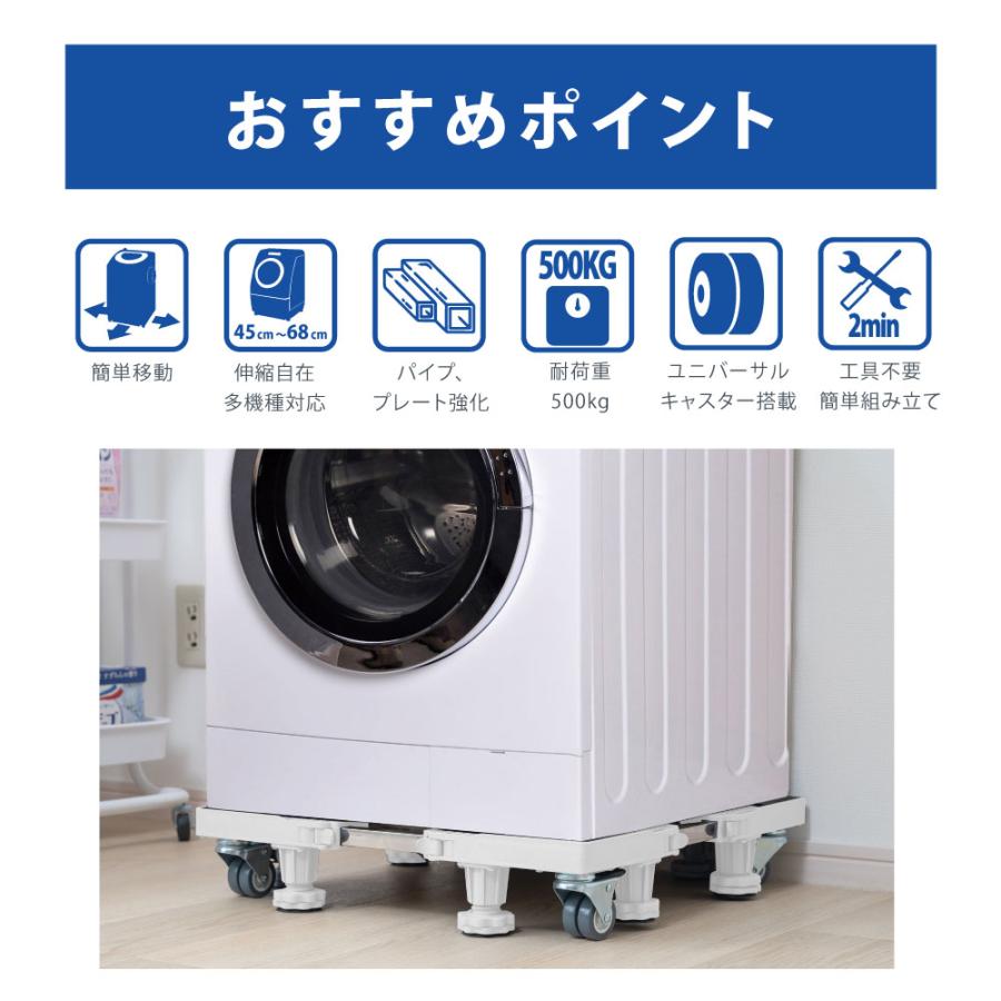 洗濯機台 奥行43~68cm 耐荷重500kg キャスター付き 8輪 組立ラクラク