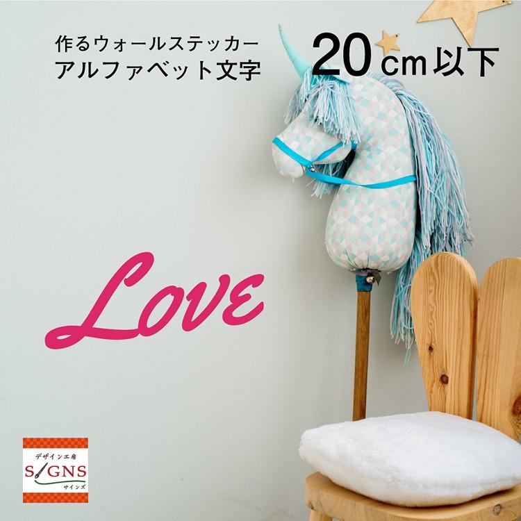 ウォールステッカー アルファベット おしゃれ 作る 英字 文字 英語 ステッカー 20cm以下 モノトーン 素敵な転写式 北欧 窓 子供部屋 トイレ :alphabet-wall-moji-20cm:デザイン工房 文字・ステッカー 通販 うちの子のシルエット型 転写式 ステッカー 壁などに ウォールステッカー かわいい ペット シール シルエット グッズ おしゃれ プレゼント ギフト カッティング 転写シール 転写シート 壁 インテリア トカゲ