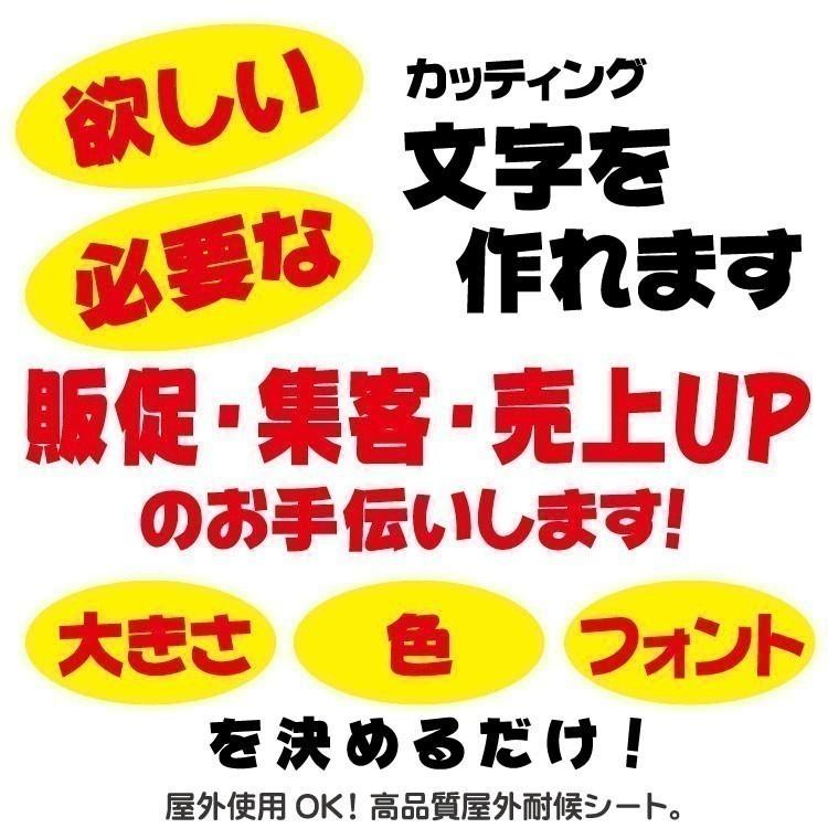 調剤室 丸ゴシック体 黒 5cm カッティングシート 文字 文字シール 切り文字 製作 通販 屋外耐候 販促 集客 売上アップに｜signs｜02