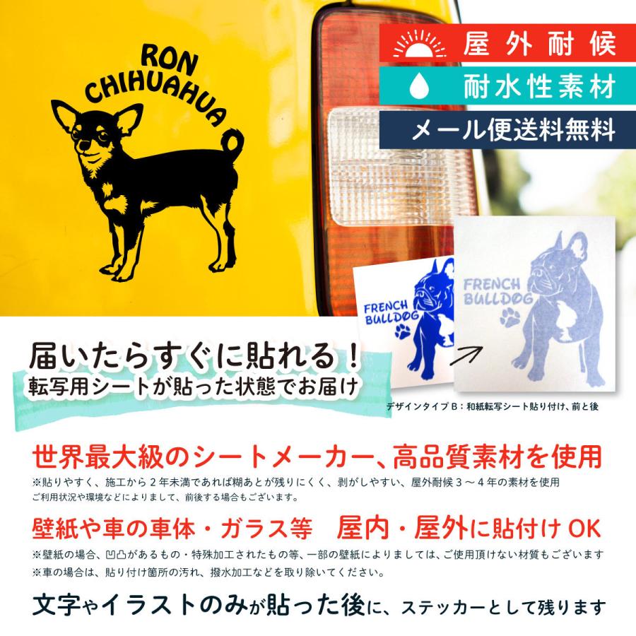 チワワステッカー チワワ オリジナルデザイン ネームが入る 車