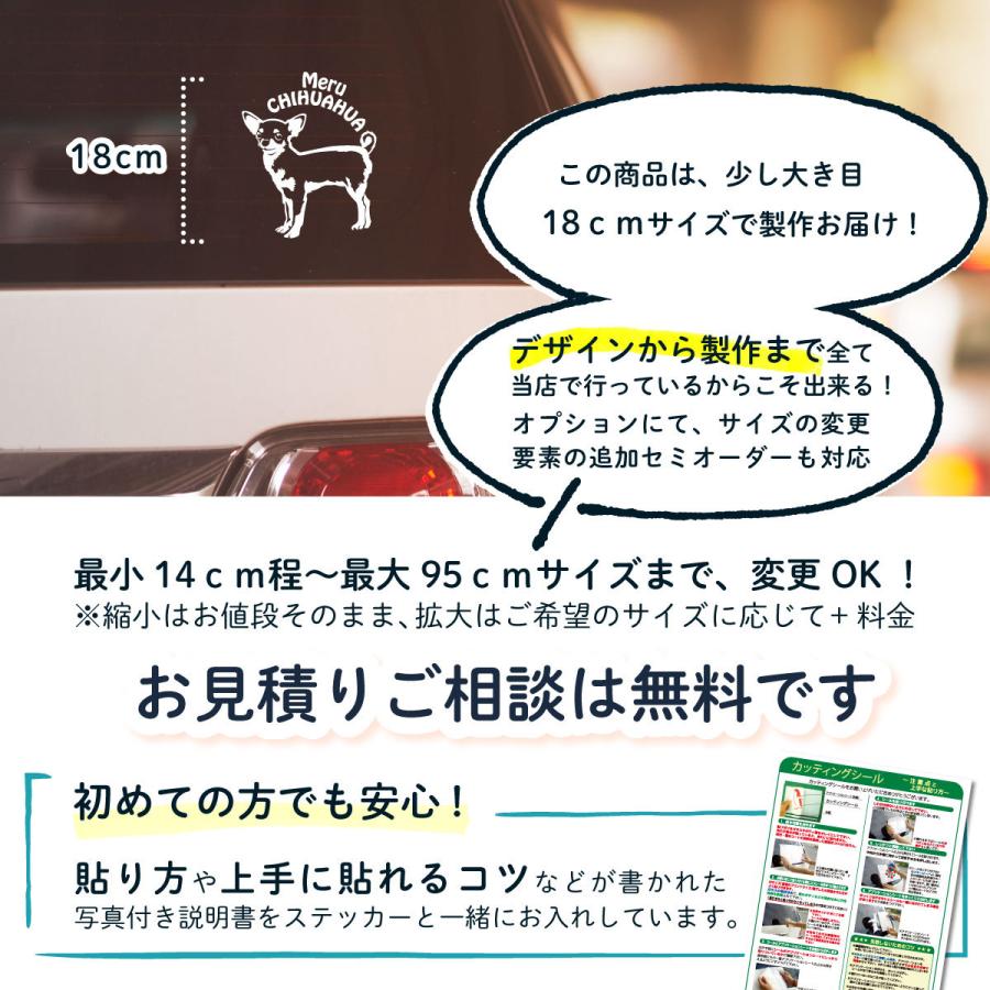 チワワステッカー チワワ オリジナルデザイン ネームが入る 車
