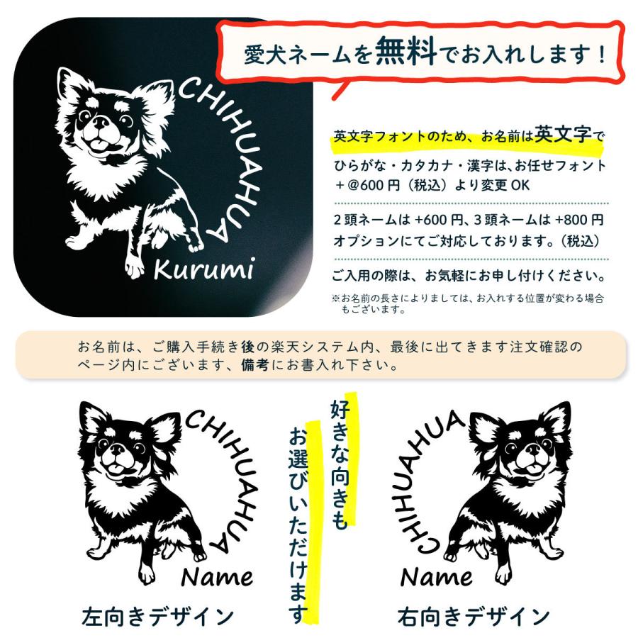 チワワステッカー チワワ オジナルデザイン ネームが入る 車 犬