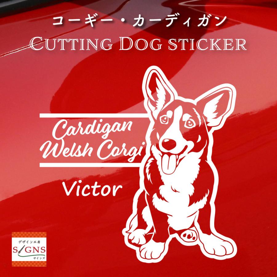 コーギーーステッカー ウェルシュコーギー オリジナルデザイン ネームが入る 車 犬 ステッカー 10 :dog-corgi-10:デザイン工房 文字・ ステッカー - 通販 - Yahoo!ショッピング