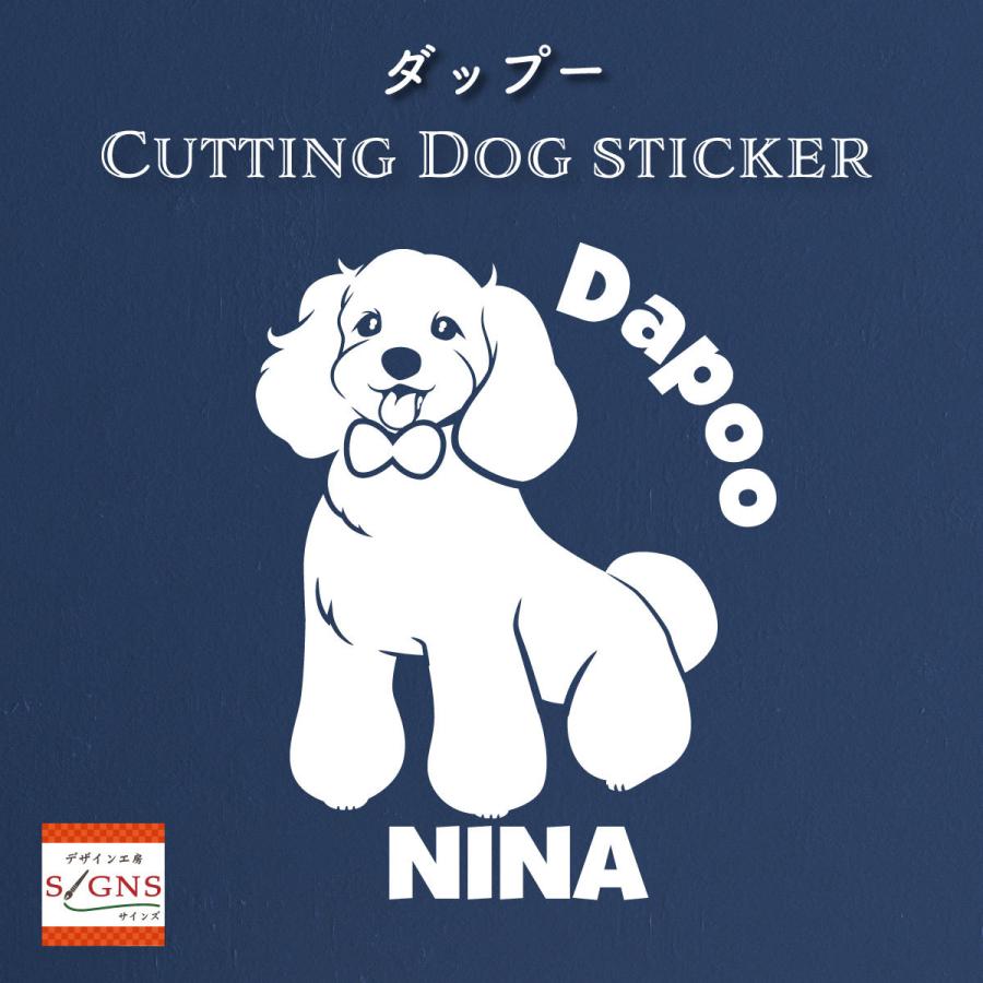 ダップー ステッカー ミックス犬 オリジナルデザイン mix 車 犬 シール