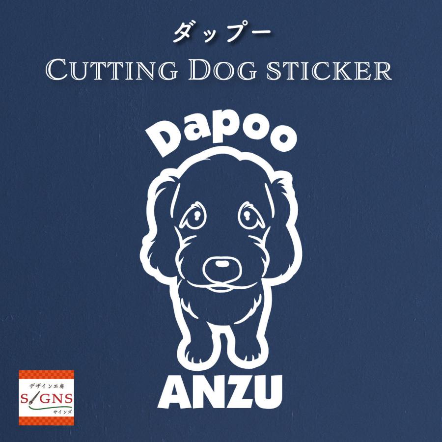 ダップー ステッカー ミックス犬 オリジナルデザイン mix 車 犬