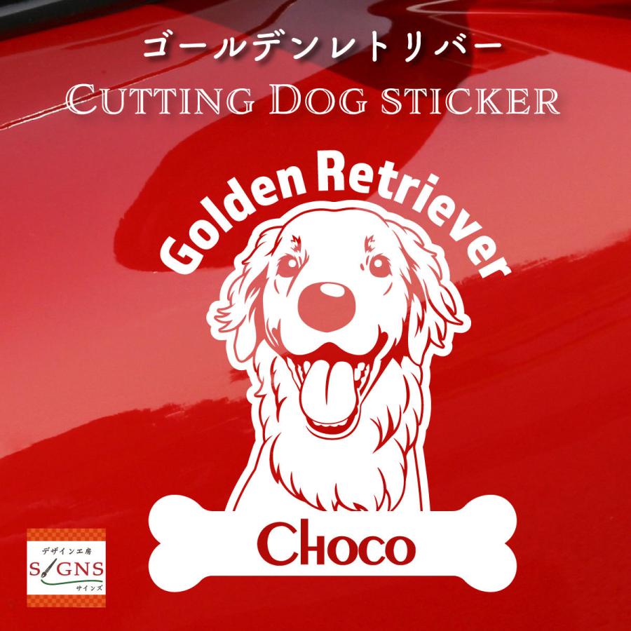 市場 ゴールデンレトリバー オーダー ペット Sサイズ シルエット ステッカー 犬 名入れ ネーム 名前 車